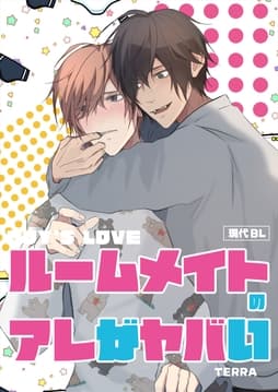 現代BL_thumbnail