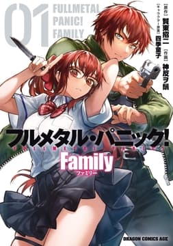 フルメタル･パニック! Family_thumbnail