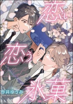 恋い恋う氷菓(分冊版)