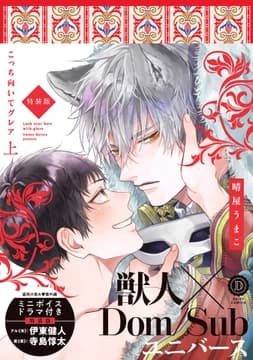 こっち向いてグレア  特装版【単行本版】【電子限定特典付き】_thumbnail