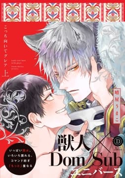 こっち向いてグレア 【単行本版】【電子限定特典付き】_thumbnail