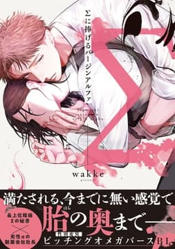 Σに捧げるバージンアルファ【単行本版】_thumbnail