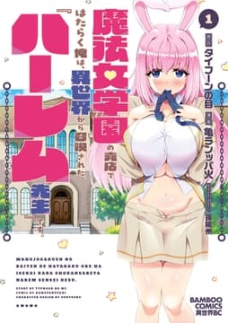 魔法女学園の売店ではたらく俺は､異世界から召喚された『ハーレム先生』です｡_thumbnail