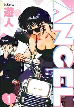 ANGEL(分冊版)