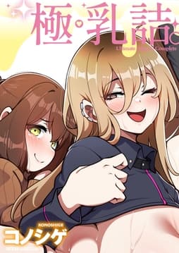 極･乳詰｡