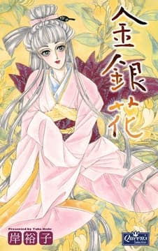 金銀花