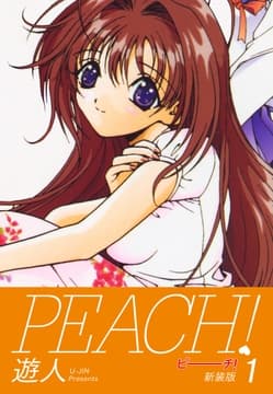 PEACH ! 新装版