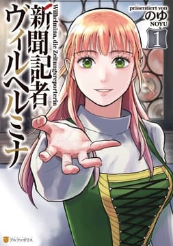 新聞記者ヴィルヘルミナ_thumbnail