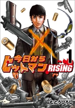 今日からヒットマン RISING_thumbnail