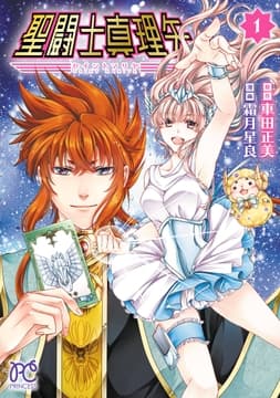 聖闘士真理矢_thumbnail