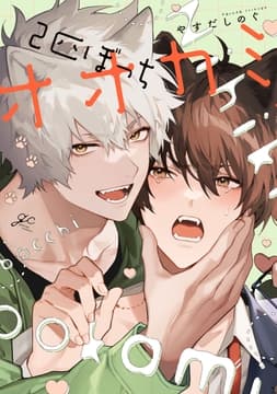 2匹ぼっちオオカミ_thumbnail