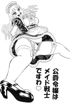 公爵令嬢はメイド戦士ですわ_thumbnail