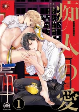 痴人の愛(分冊版)_thumbnail