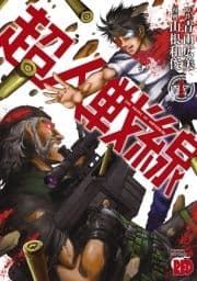 超人戦線_thumbnail