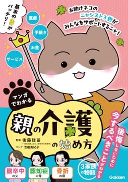 マンガでわかる 親の介護の始め方
