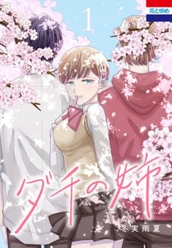 ダチの姉