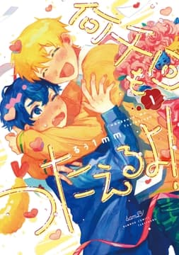 何千回もつたえるよ!_thumbnail