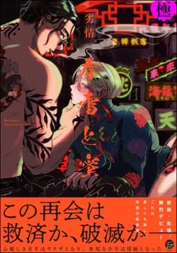 春雷と蜜【極】_thumbnail