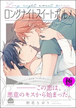 ロングナイトスイートポルノ【極】_thumbnail