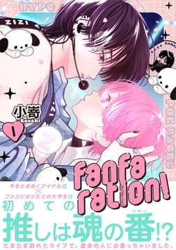 fanfaration!【コミックス版】_thumbnail