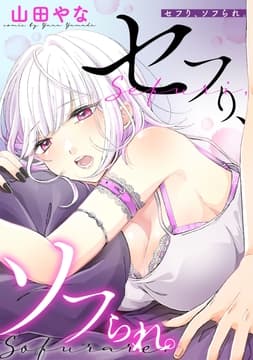 セフり､ソフられ｡_thumbnail