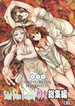Saint Foire Festival/eve総集編_thumbnail