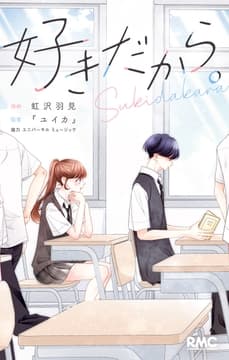 好きだから｡
