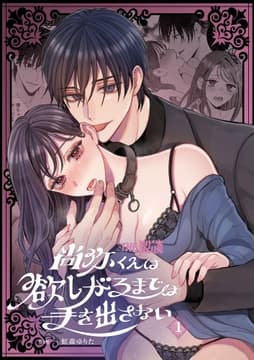 尚弥くんは欲しがるまでは手を出さない_thumbnail