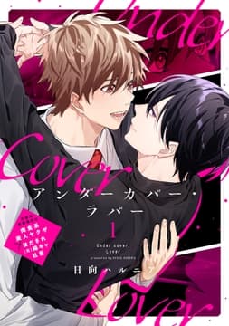 アンダーカバー･ラバー_thumbnail