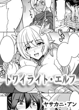 トワイライト･エルフ