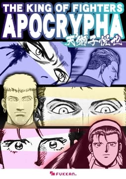 THE KING OF FIGHTERS APOCRYPHA_thumbnail