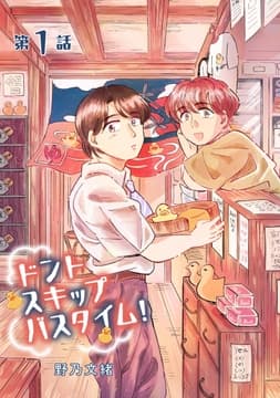 ドントスキップバスタイム!