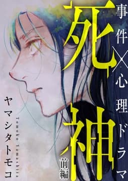 死神_thumbnail