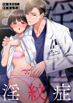 淫紋症_thumbnail