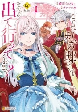 ここは私の邸です｡ そろそろ出て行ってくれます?_thumbnail