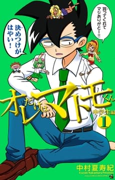オレだけはマトモくん 中学生編_thumbnail