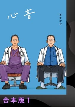 心音【電子合本版】_thumbnail