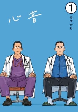 心音【電子単話版】_thumbnail