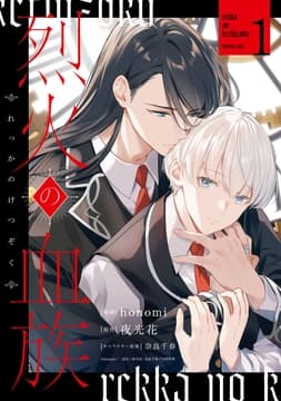 烈火の血族_thumbnail
