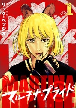 マルチナ･プライド