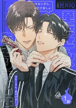 華虎さん､あそびましょ 【短編】