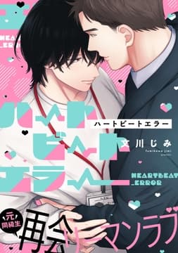 ハートビートエラー_thumbnail