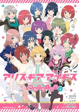 アリス･ギア･アイギス Expansion Plus_thumbnail