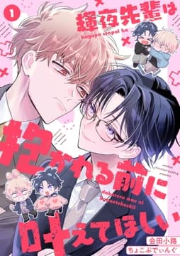 輝夜先輩は抱かれる前に叶えてほしい_thumbnail