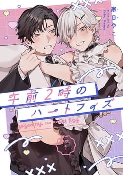 午前2時のハートフィズ_thumbnail