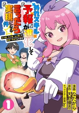 外れスキル『予報』が進化して『言ったら実現』になる件☆レンガ･レンガ･レンガ!でスローライフしてます