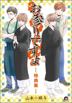 お参りですよ -特典集-_thumbnail