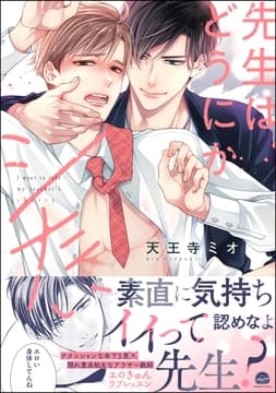 先生はどうにかシたい_thumbnail