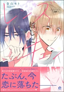 レンズ越しにキュン_thumbnail