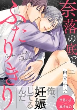 奈落の底でふたりきり 分冊版_thumbnail
